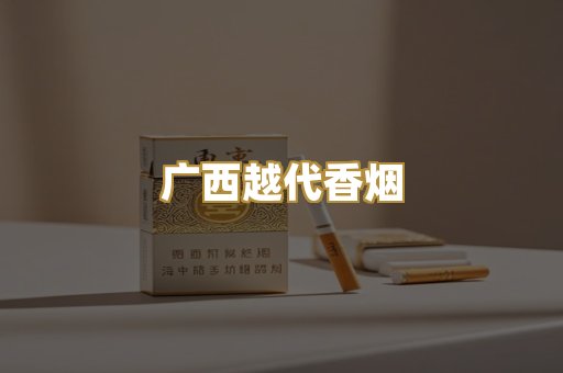 免税外烟爆珠